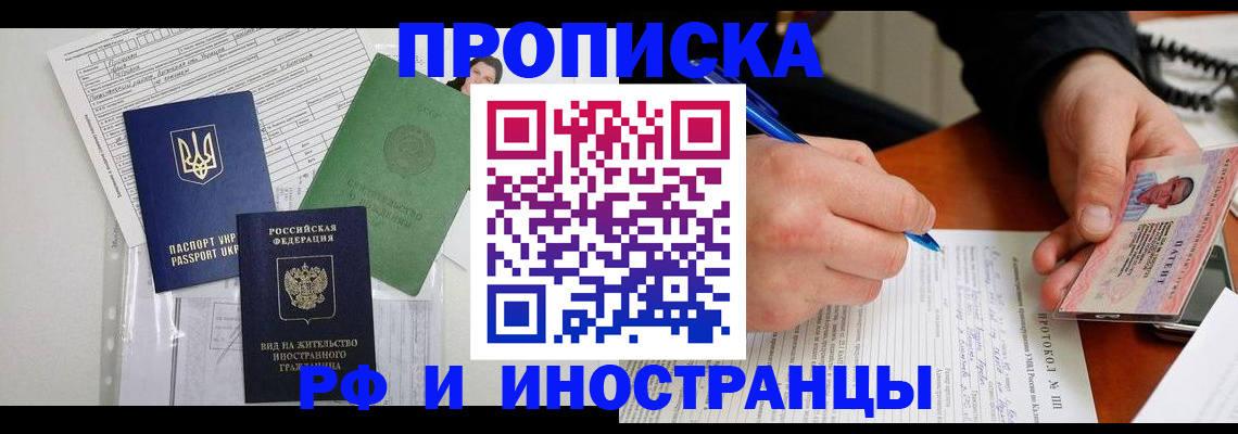 прописка для школы в Лысьве