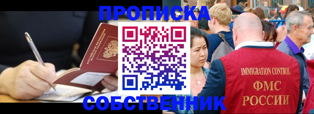 прописка в квартире в Лысьве